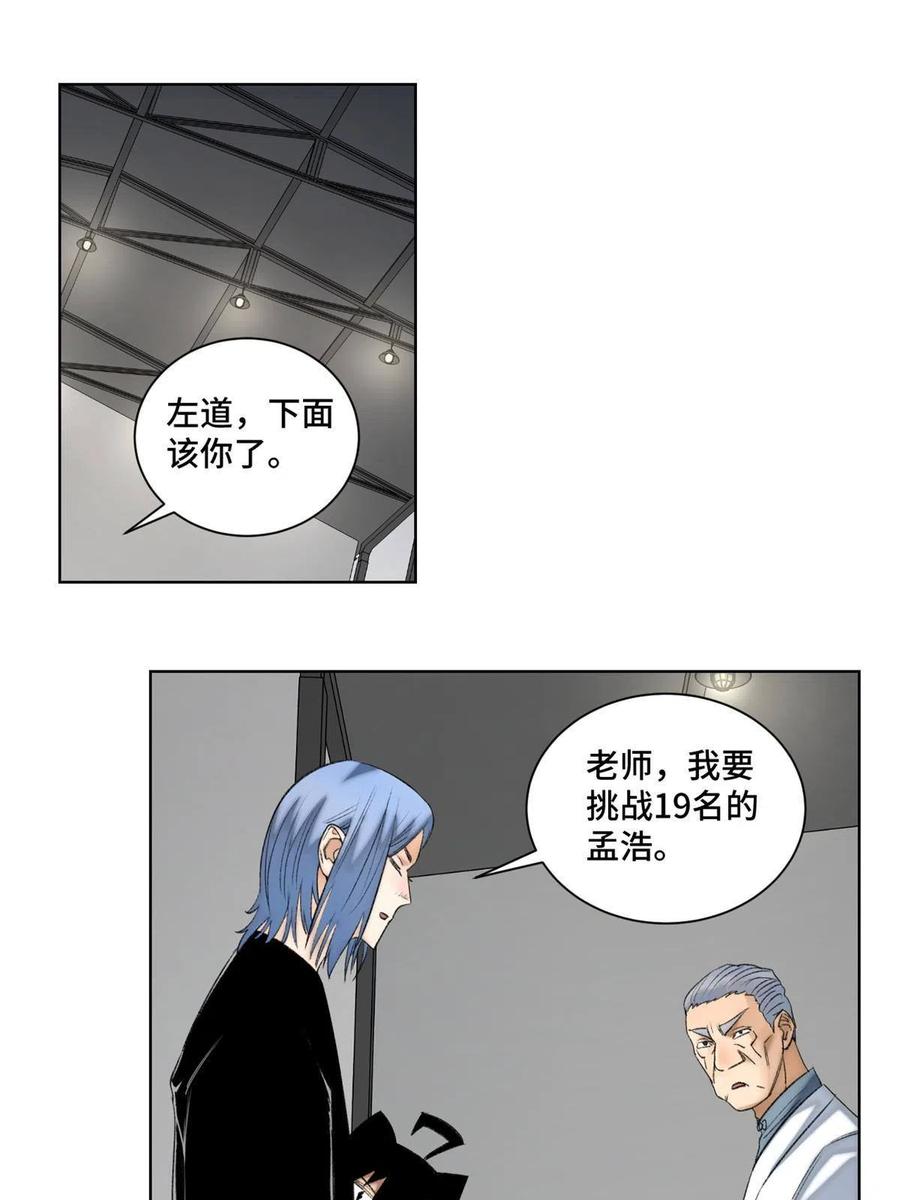 明日之劫 - 96 左道的比赛 - 第2张图