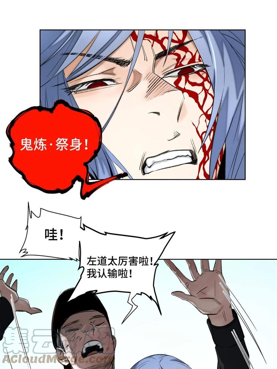 明日之劫 - 96 左道的比赛 - 第23张图