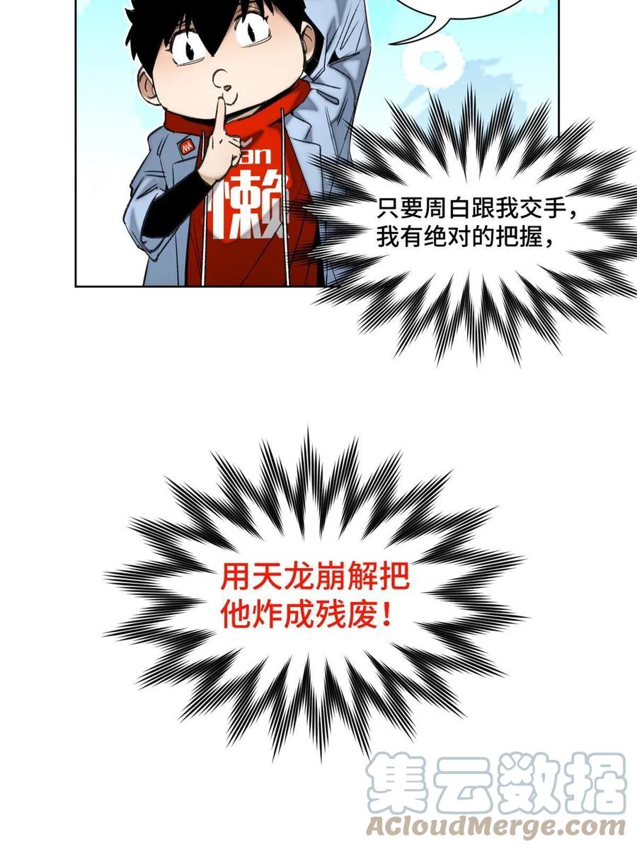 明日之劫 - 96 左道的比赛 - 第27张图