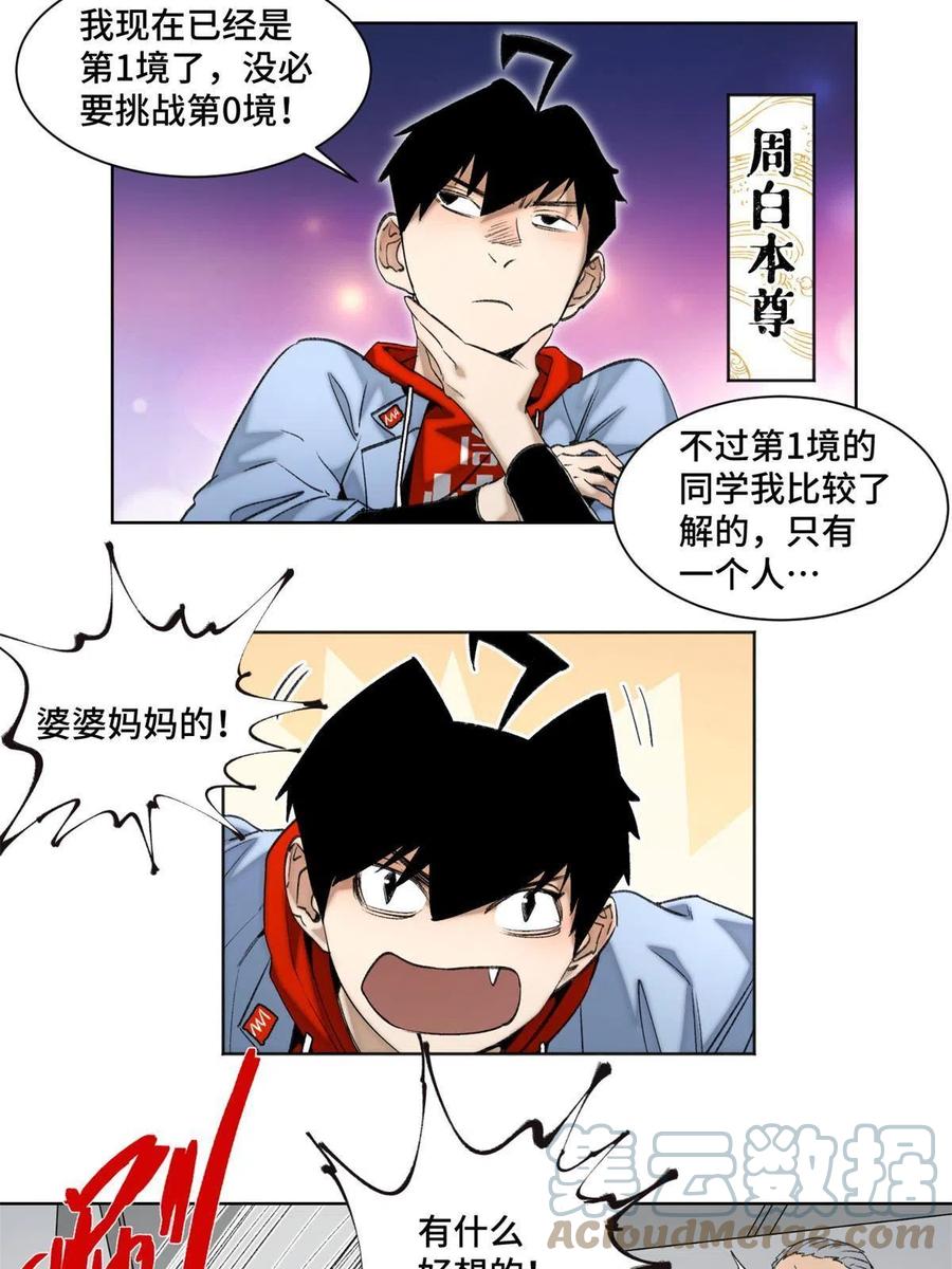 明日之劫 - 97 周白的比赛 - 第3张图