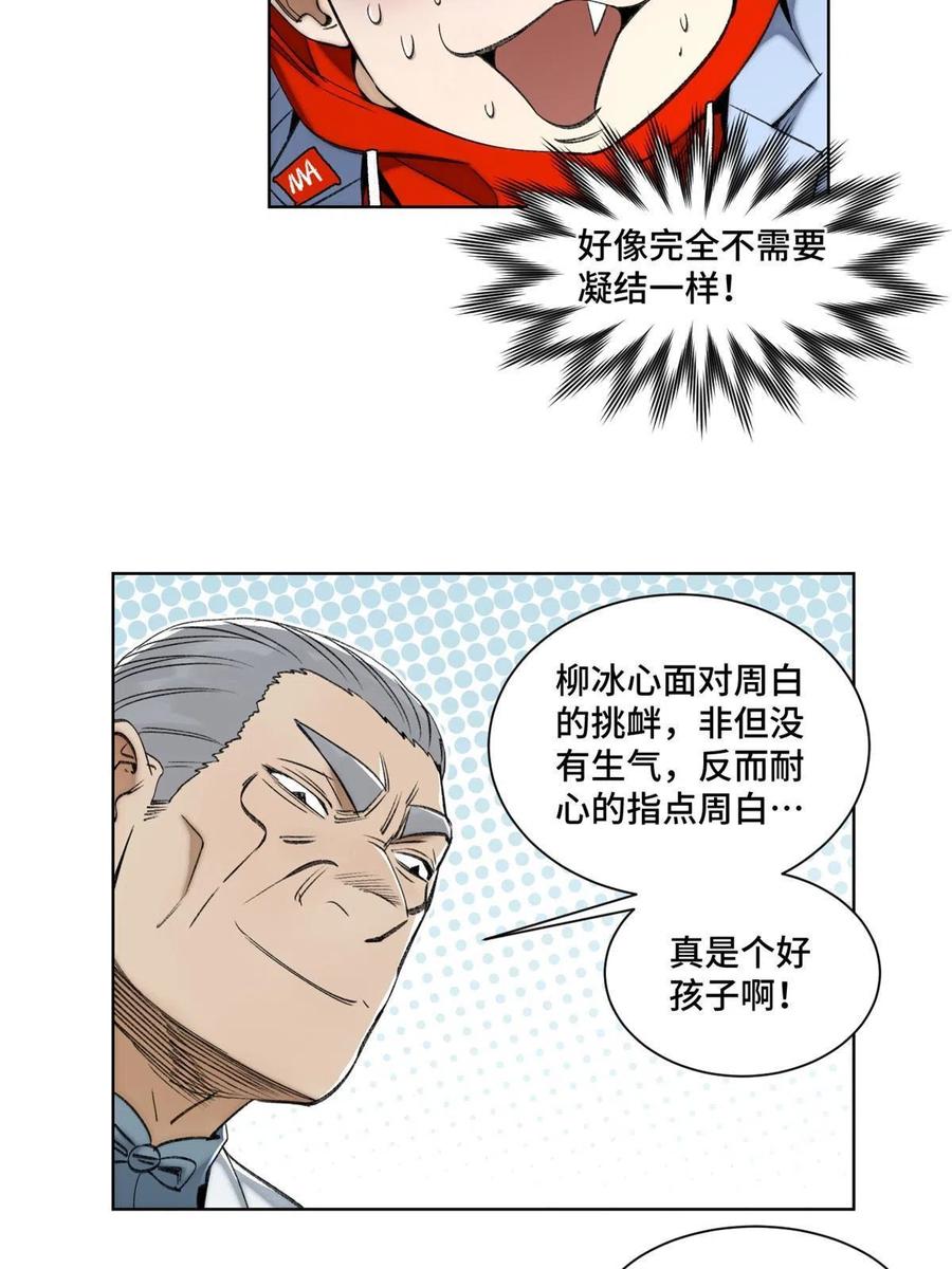 明日之劫 - 97 周白的比赛 - 第16张图