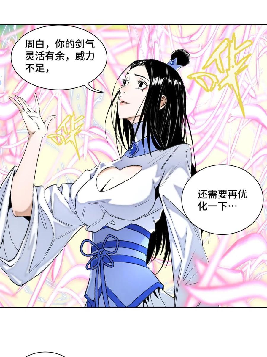 明日之劫 - 97 周白的比赛 - 第12张图