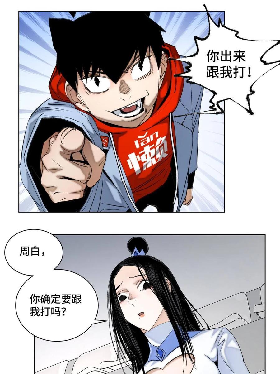 明日之劫 - 97 周白的比赛 - 第6张图