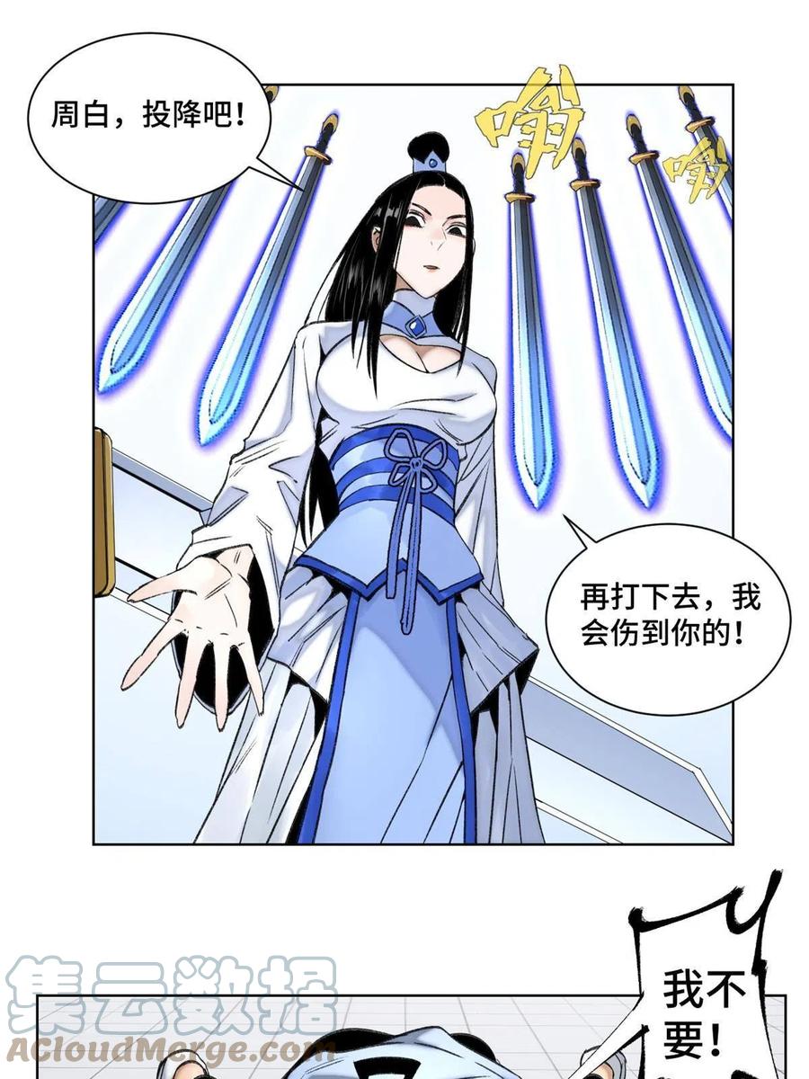 明日之劫 - 97 周白的比赛 - 第19张图