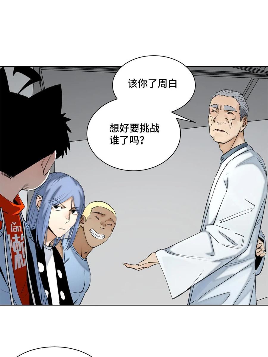 明日之劫 - 97 周白的比赛 - 第2张图