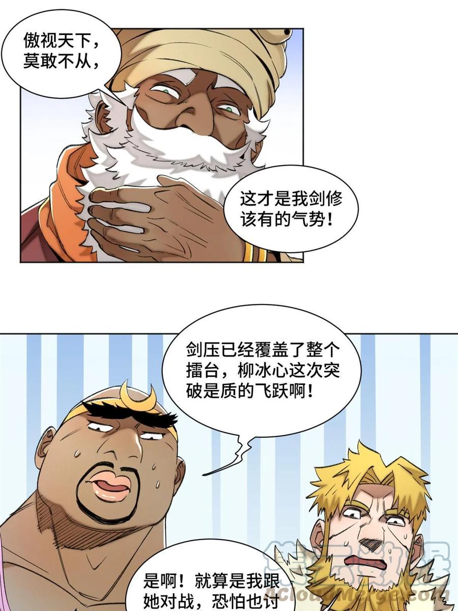 明日之劫 - 98 胜负出炉 - 第11张图