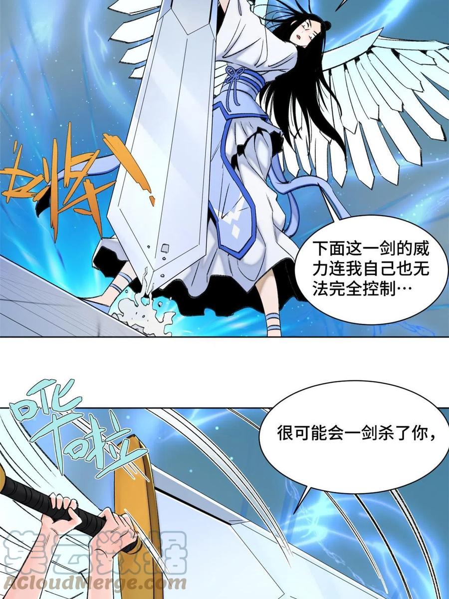 明日之劫 - 98 胜负出炉 - 第13张图