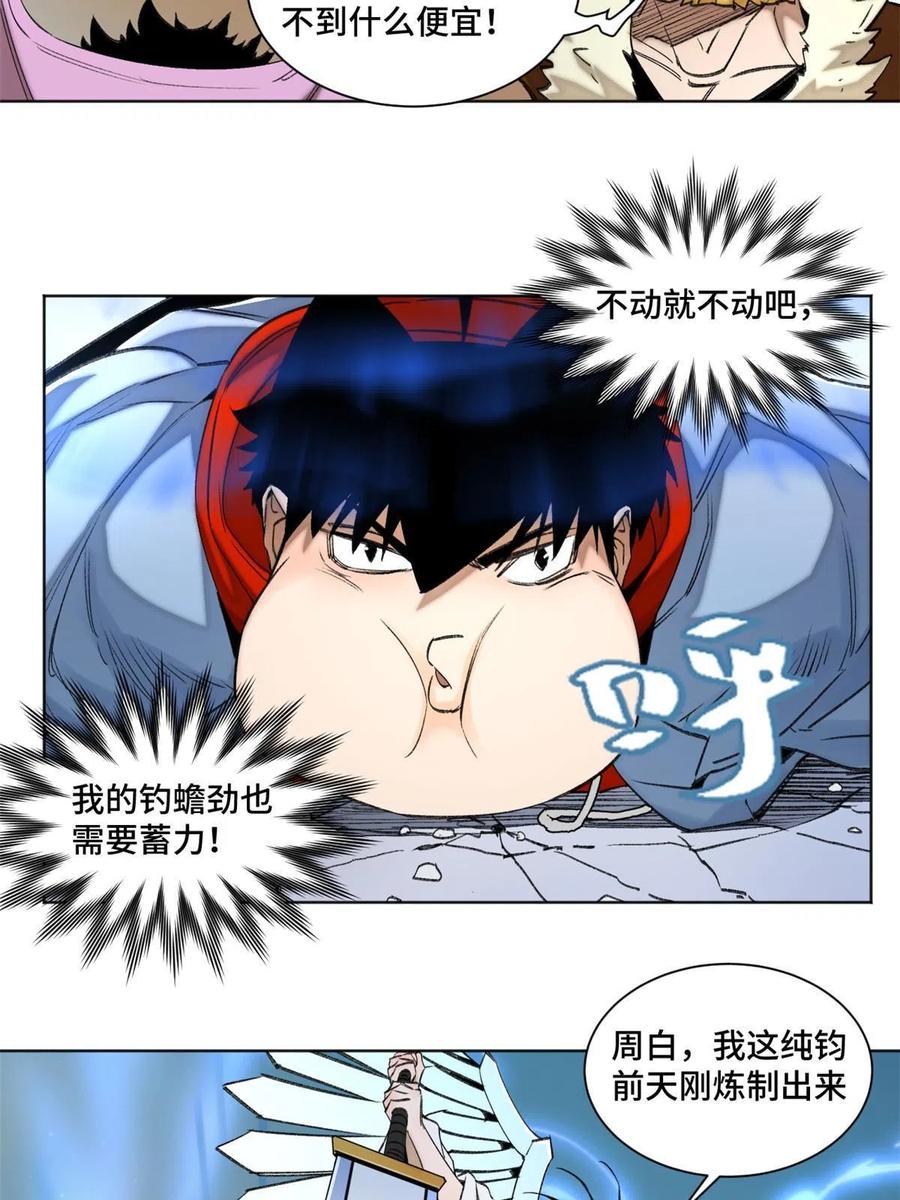 明日之劫 - 98 胜负出炉 - 第12张图