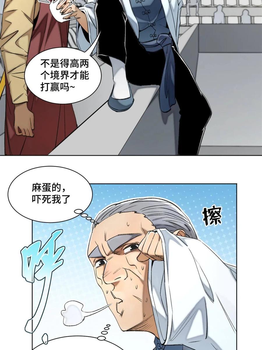 明日之劫 - 99 虚脱的三人 - 第6张图