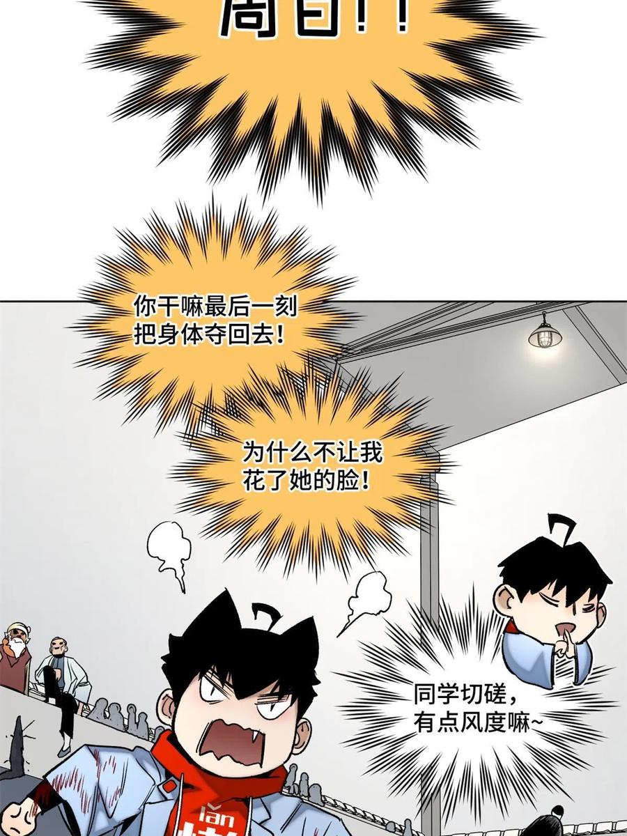 明日之劫 - 99 虚脱的三人 - 第4张图