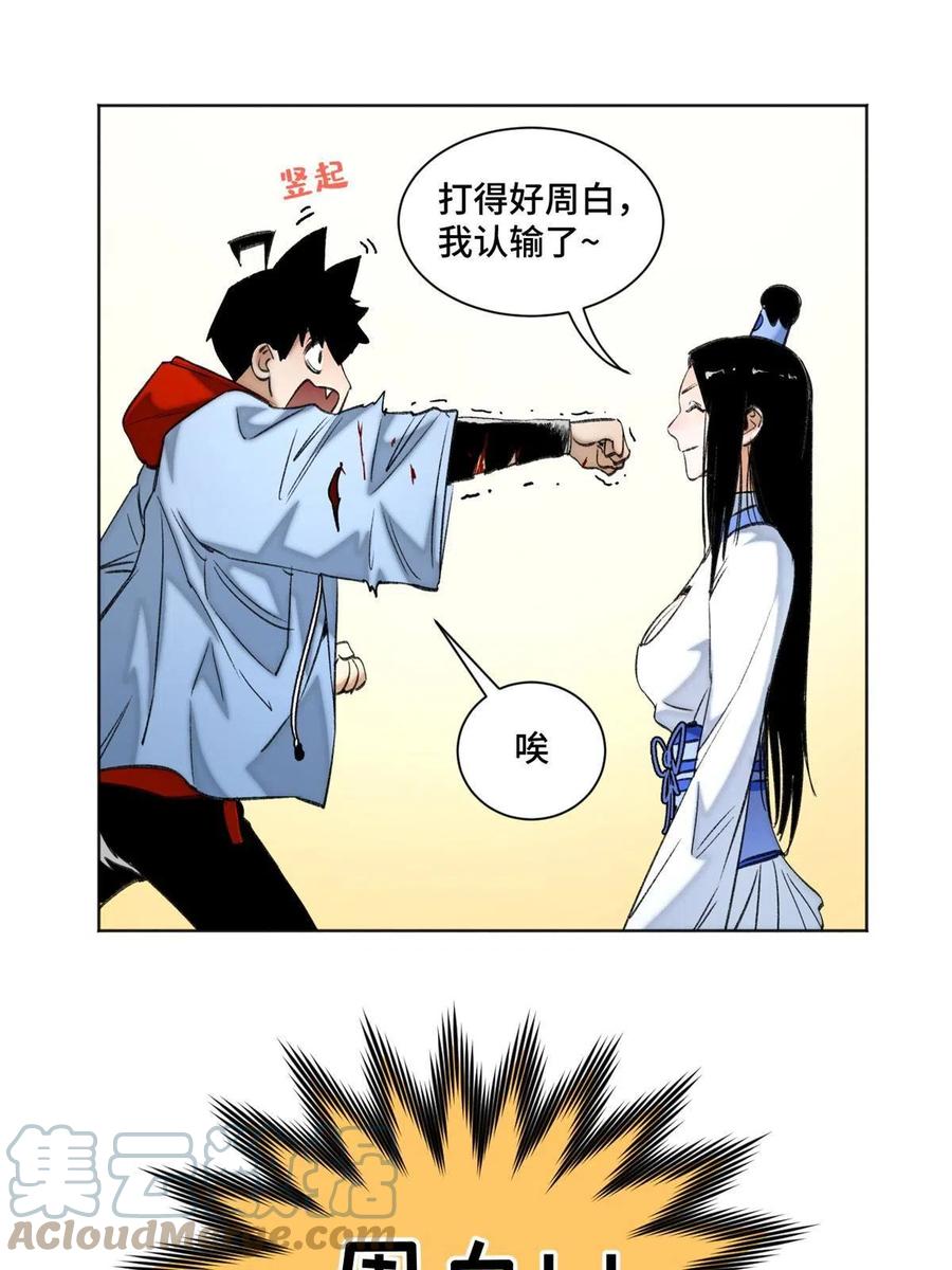 明日之劫 - 99 虚脱的三人 - 第3张图