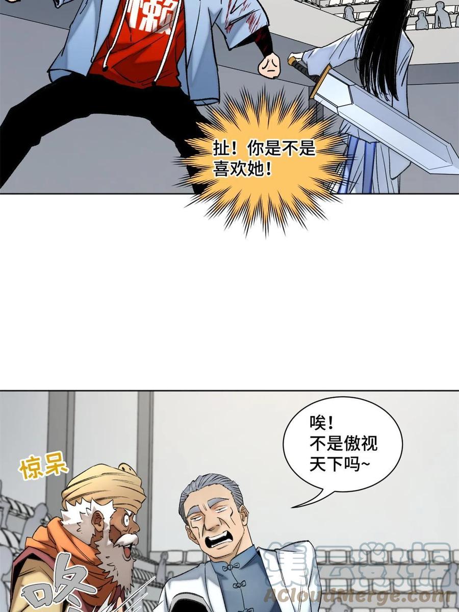 明日之劫 - 99 虚脱的三人 - 第5张图