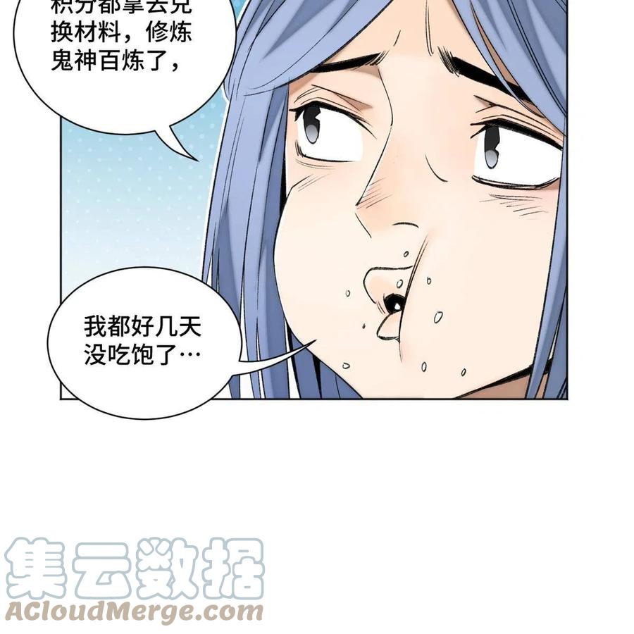 明日之劫 - 99 虚脱的三人 - 第15张图