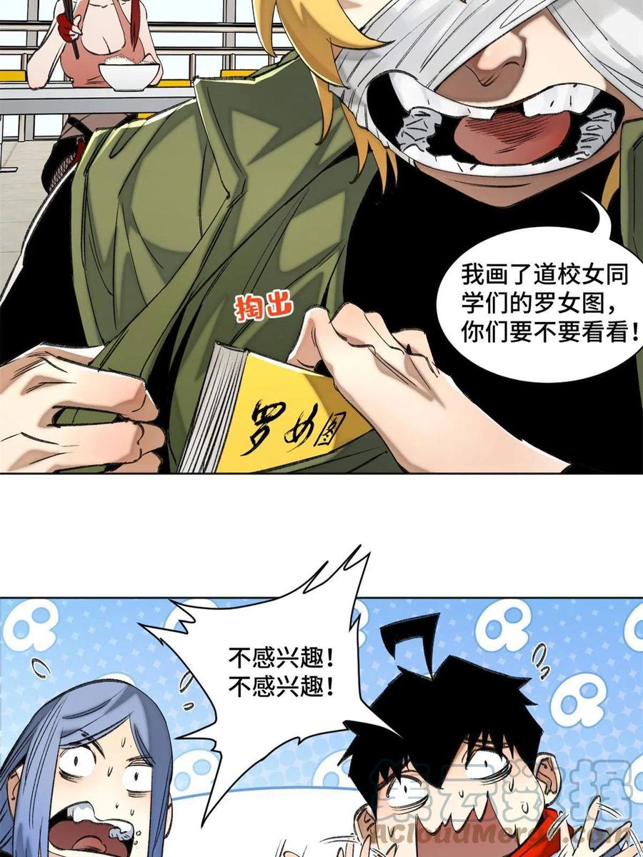 明日之劫 - 99 虚脱的三人 - 第21张图