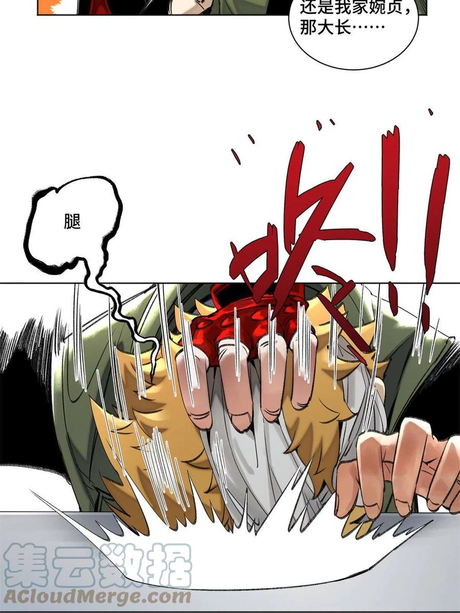 明日之劫 - 99 虚脱的三人 - 第23张图