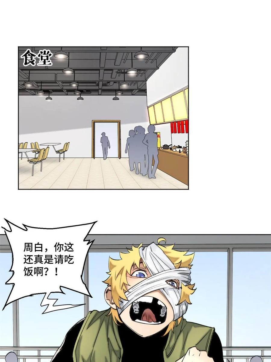 明日之劫 - 99 虚脱的三人 - 第12张图