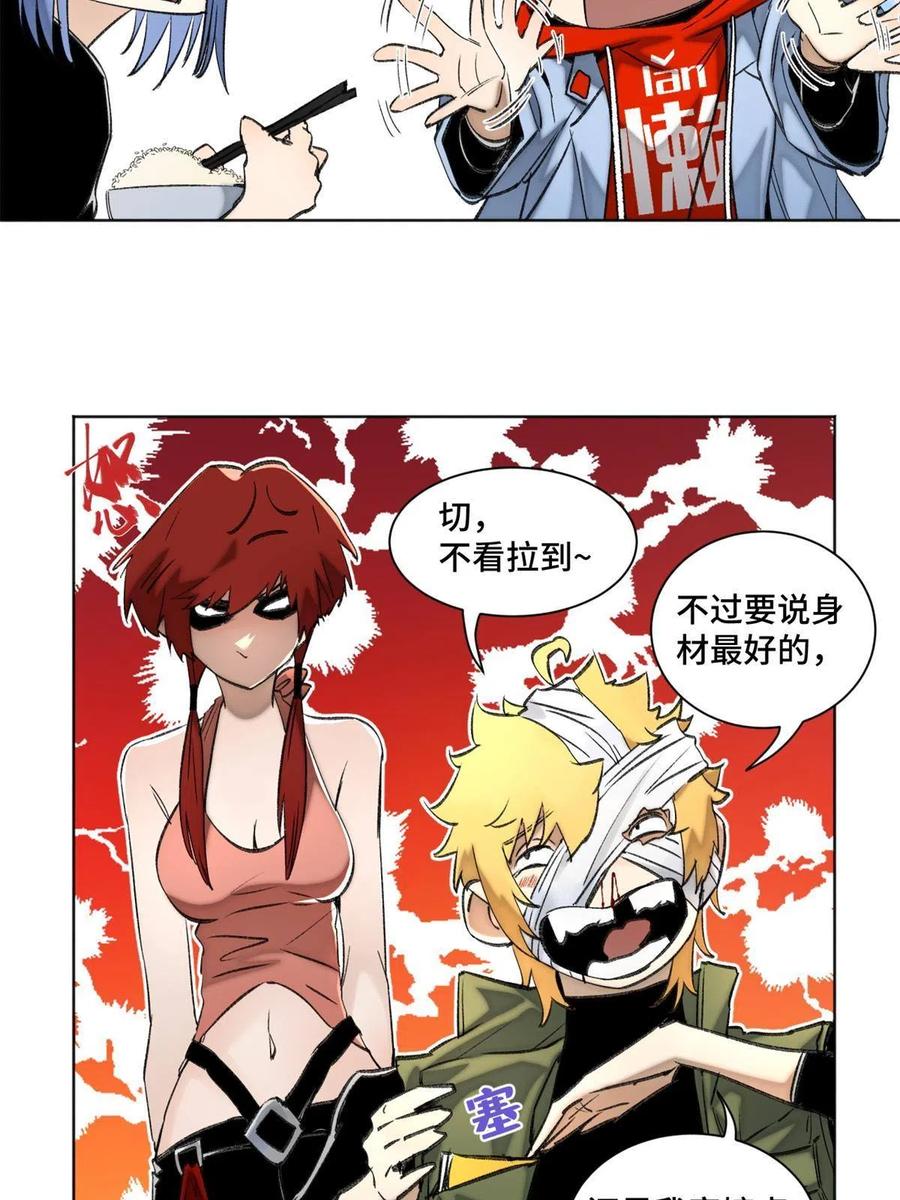 明日之劫 - 99 虚脱的三人 - 第22张图