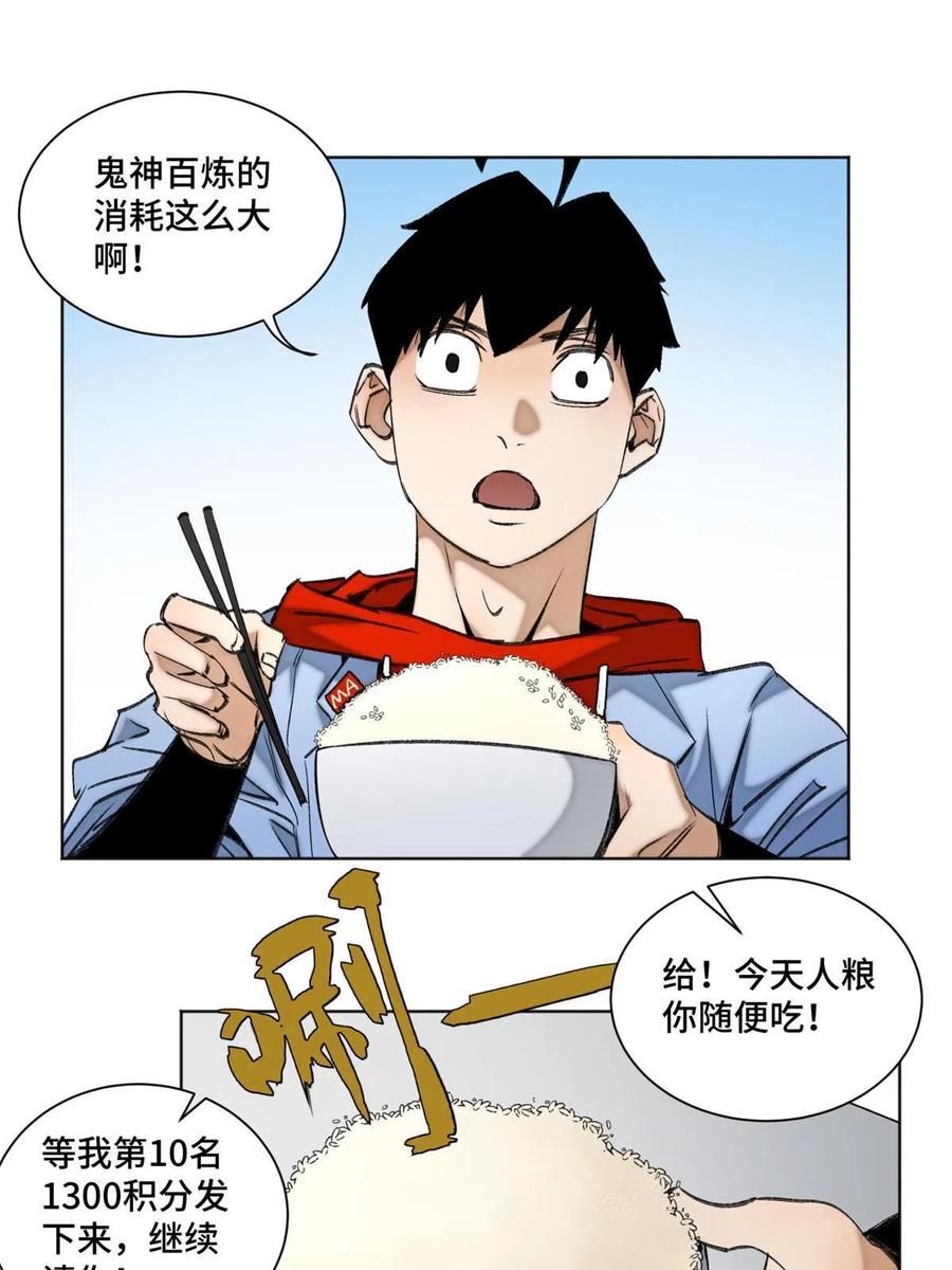 明日之劫 - 99 虚脱的三人 - 第16张图