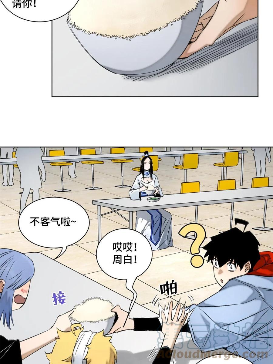 明日之劫 - 99 虚脱的三人 - 第17张图