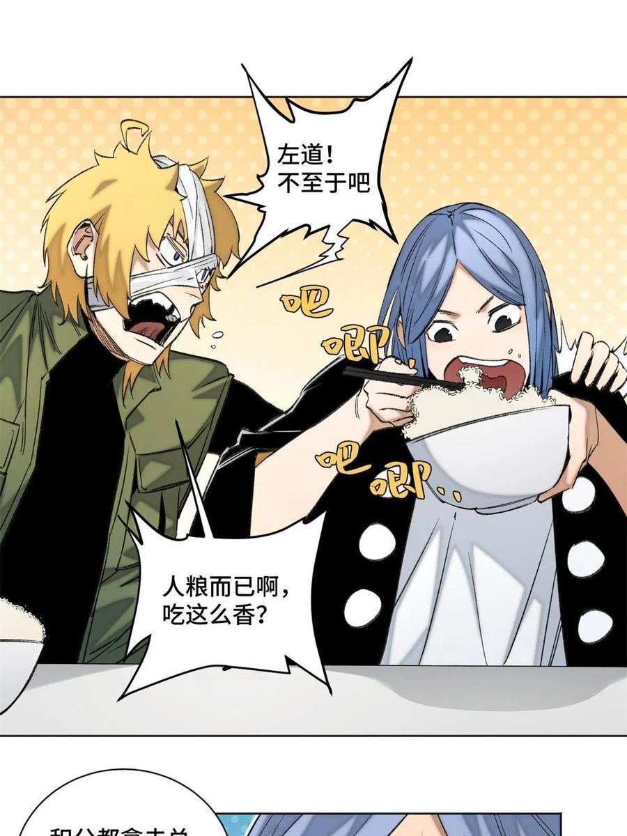 明日之劫 - 99 虚脱的三人 - 第14张图