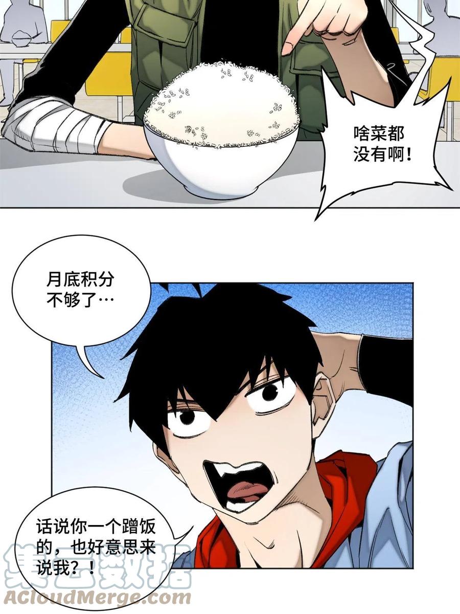 明日之劫 - 99 虚脱的三人 - 第13张图