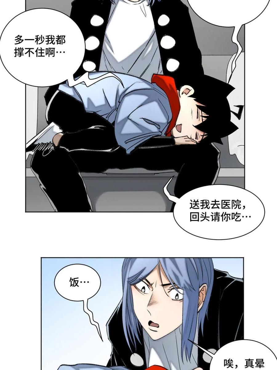 明日之劫 - 99 虚脱的三人 - 第10张图