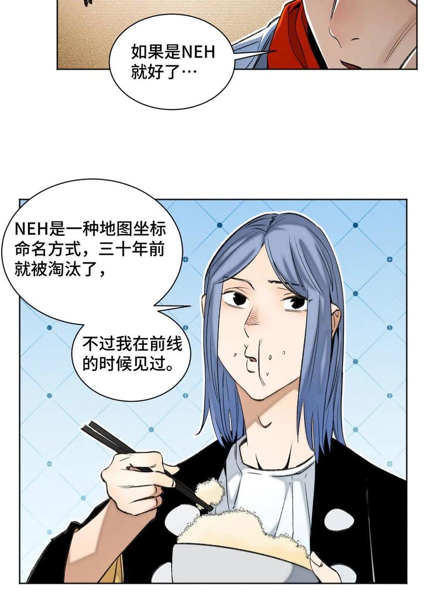 明日之劫 - 99 虚脱的三人 - 第28张图