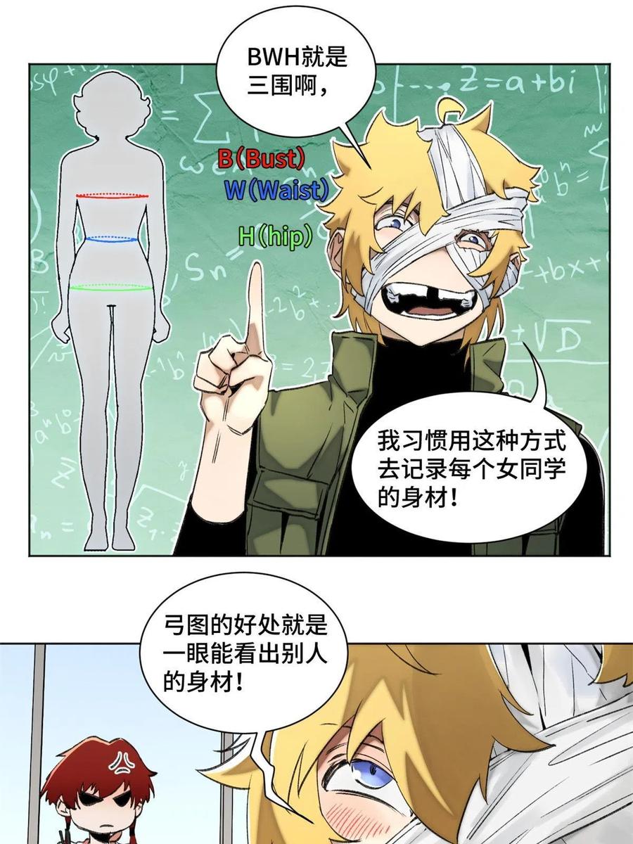 明日之劫 - 99 虚脱的三人 - 第20张图