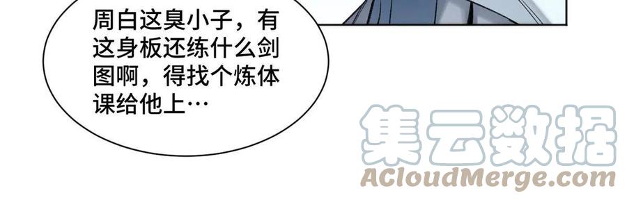 明日之劫 - 99 虚脱的三人 - 第7张图