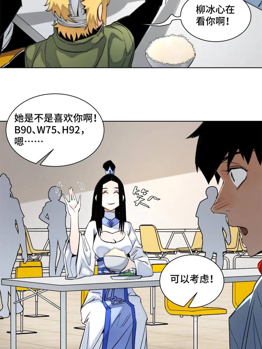 明日之劫 - 99 虚脱的三人 - 第18张图