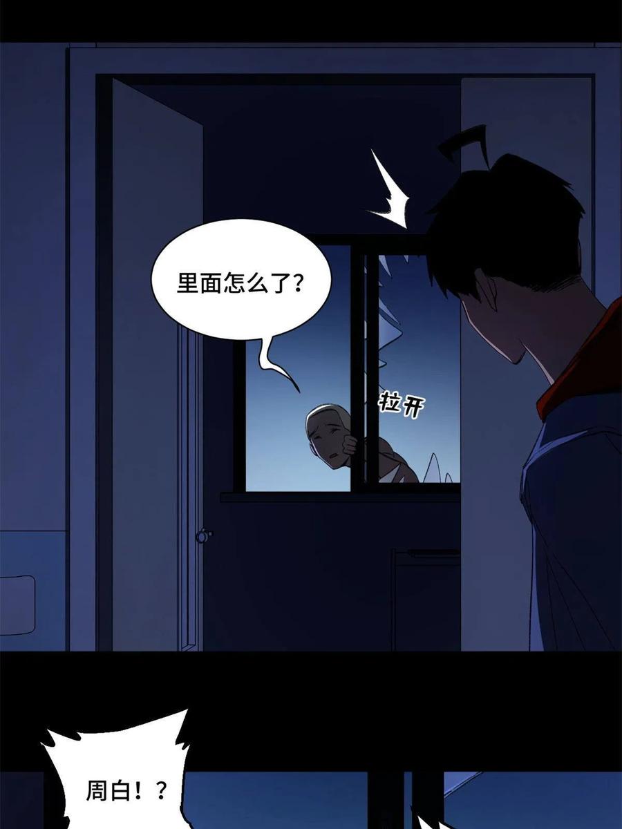 明日之劫 - 101 又遇庄博士？ - 第22张图