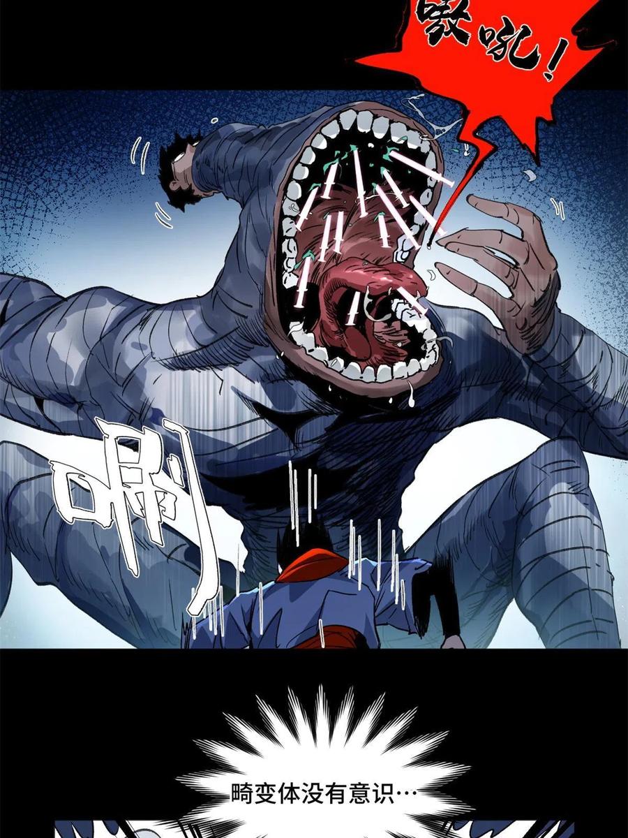 明日之劫 - 101 又遇庄博士？ - 第8张图