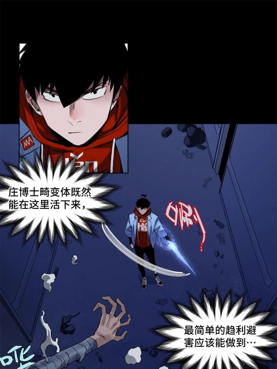 明日之劫 - 101 又遇庄博士？ - 第16张图