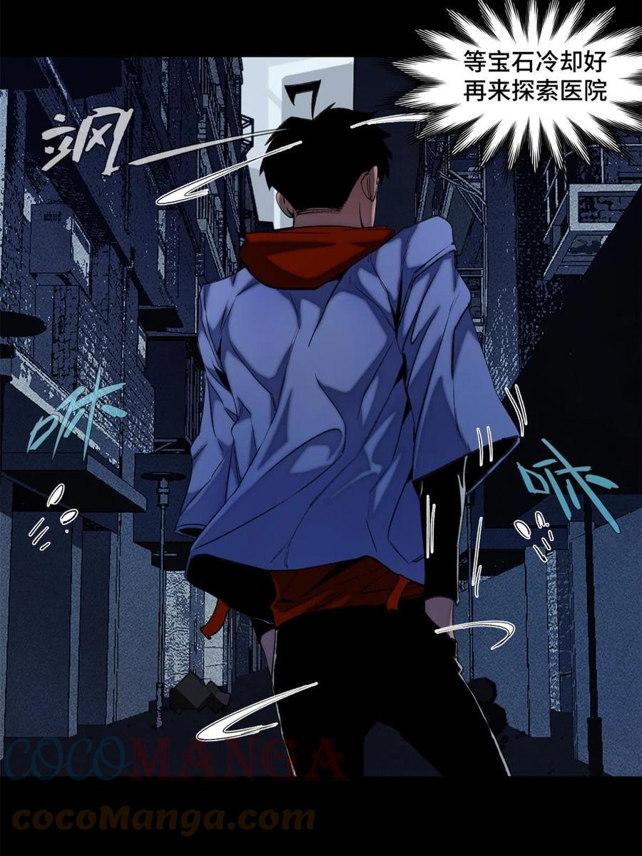 明日之劫 - 101 又遇庄博士？ - 第33张图