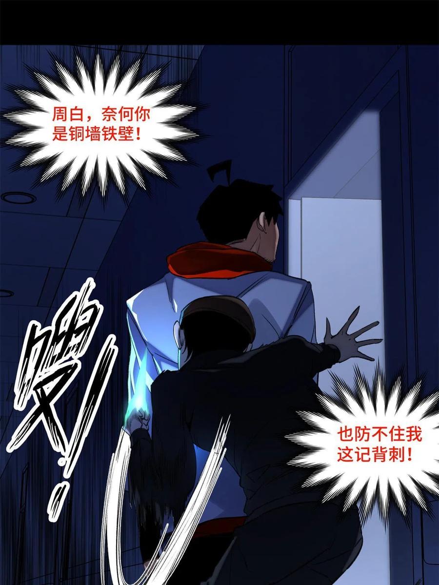 明日之劫 - 101 又遇庄博士？ - 第26张图