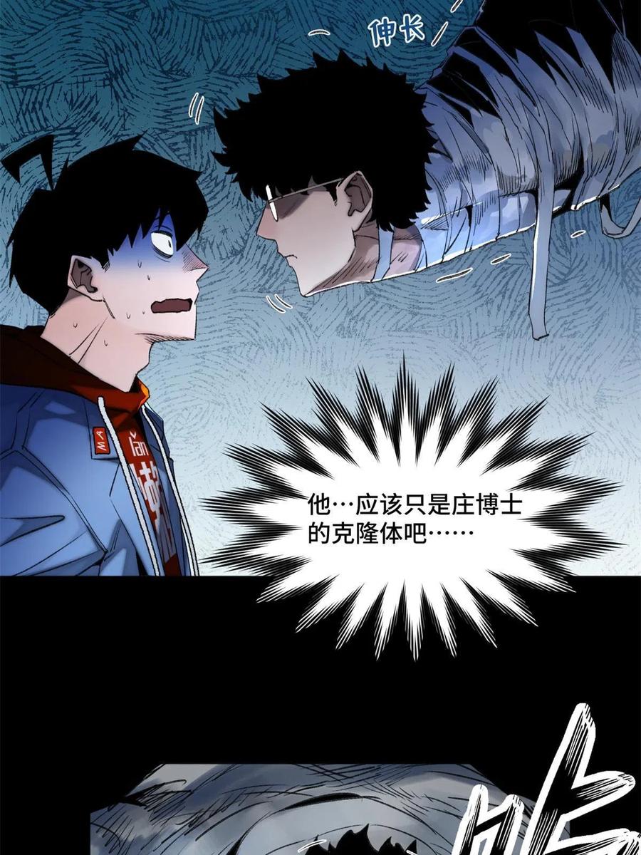 明日之劫 - 101 又遇庄博士？ - 第4张图