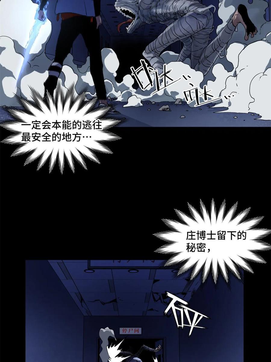 明日之劫 - 101 又遇庄博士？ - 第18张图