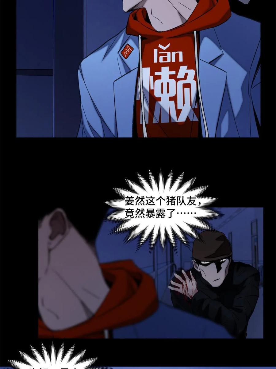 明日之劫 - 101 又遇庄博士？ - 第24张图