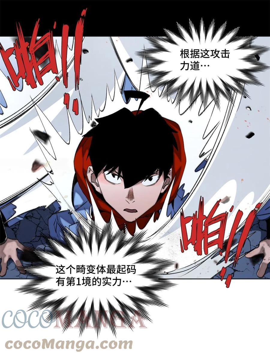 明日之劫 - 101 又遇庄博士？ - 第11张图