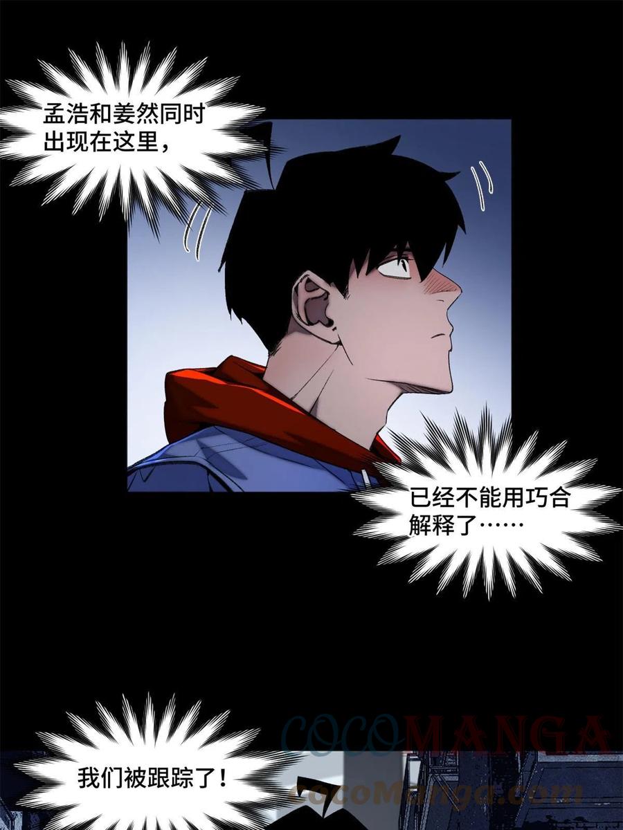 明日之劫 - 101 又遇庄博士？ - 第31张图