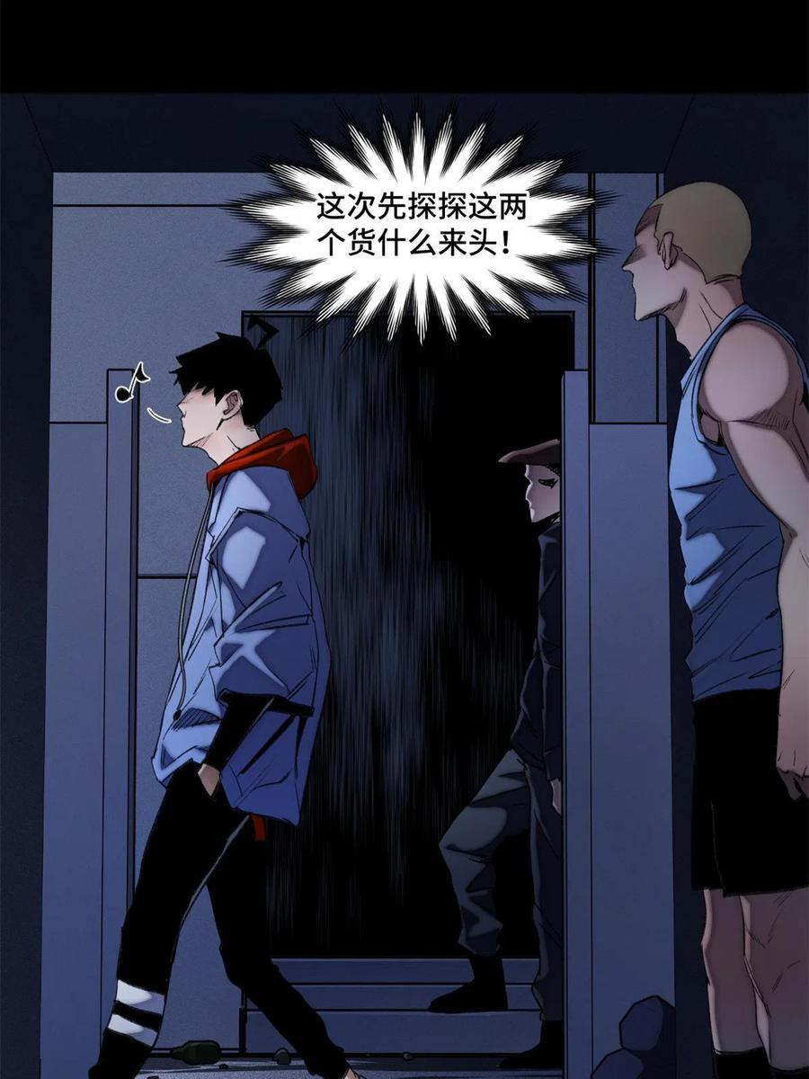 明日之劫 - 101 又遇庄博士？ - 第34张图