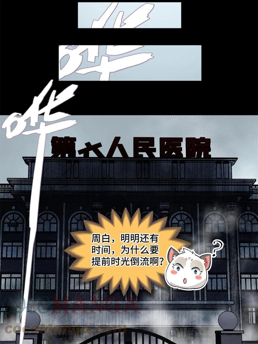 明日之劫 - 101 又遇庄博士？ - 第29张图