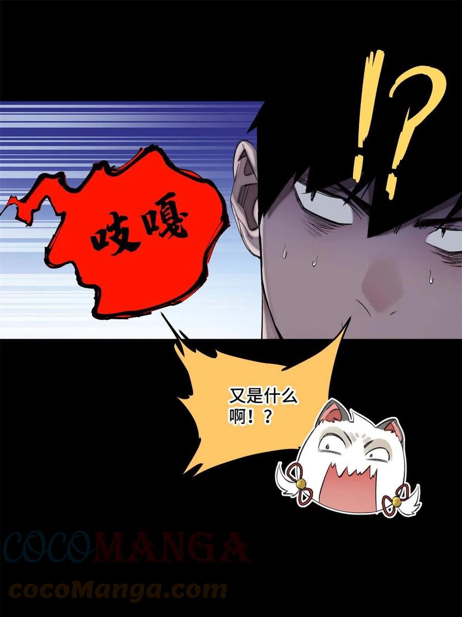 明日之劫 - 101 又遇庄博士？ - 第21张图