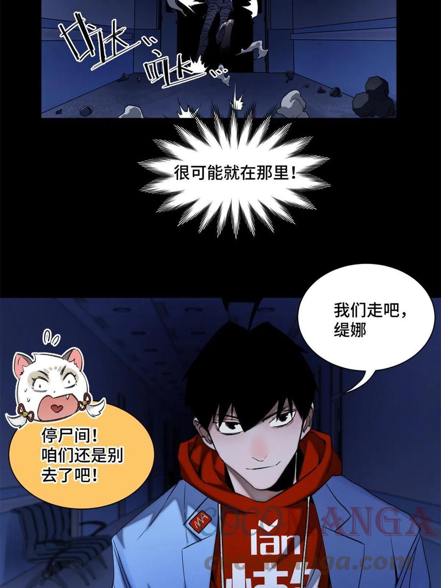 明日之劫 - 101 又遇庄博士？ - 第19张图