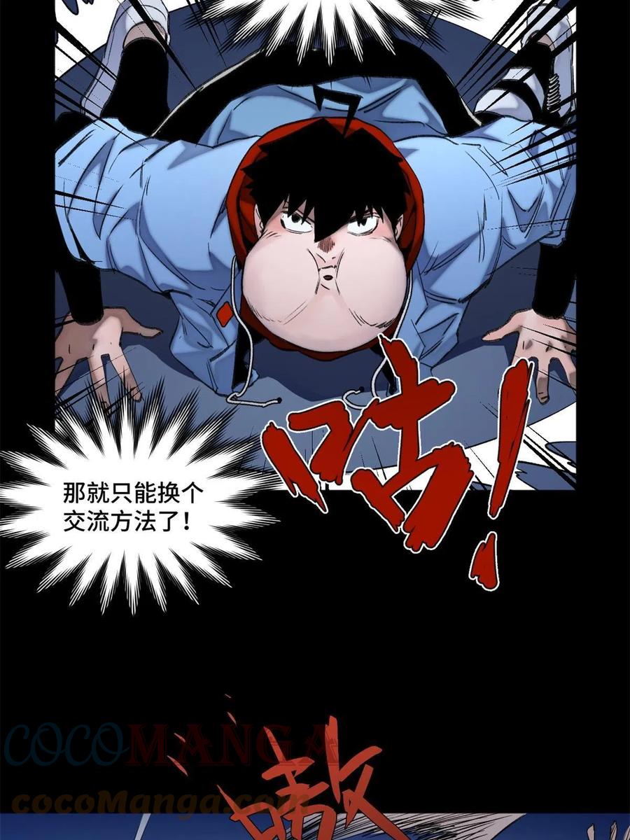 明日之劫 - 101 又遇庄博士？ - 第9张图