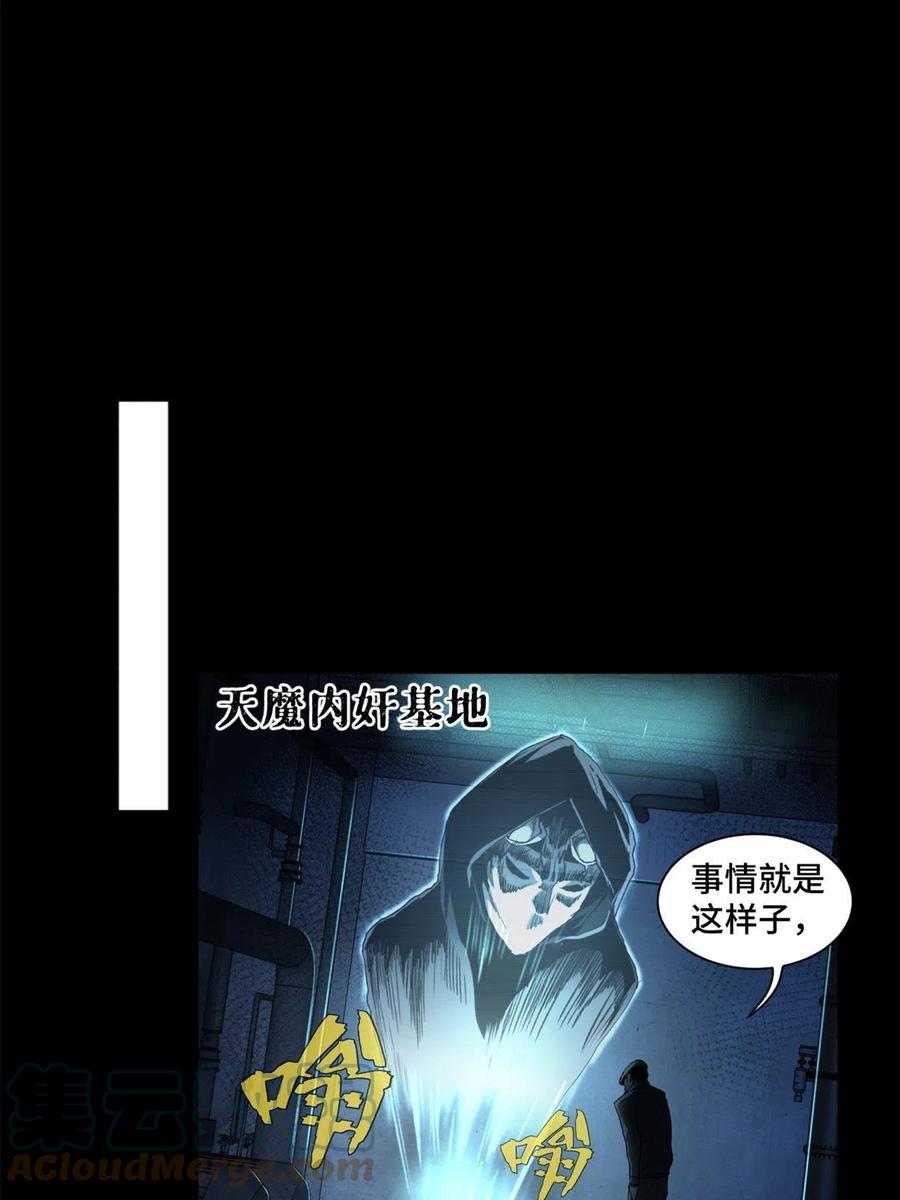 明日之劫 - 102 反侦察 - 第17张图