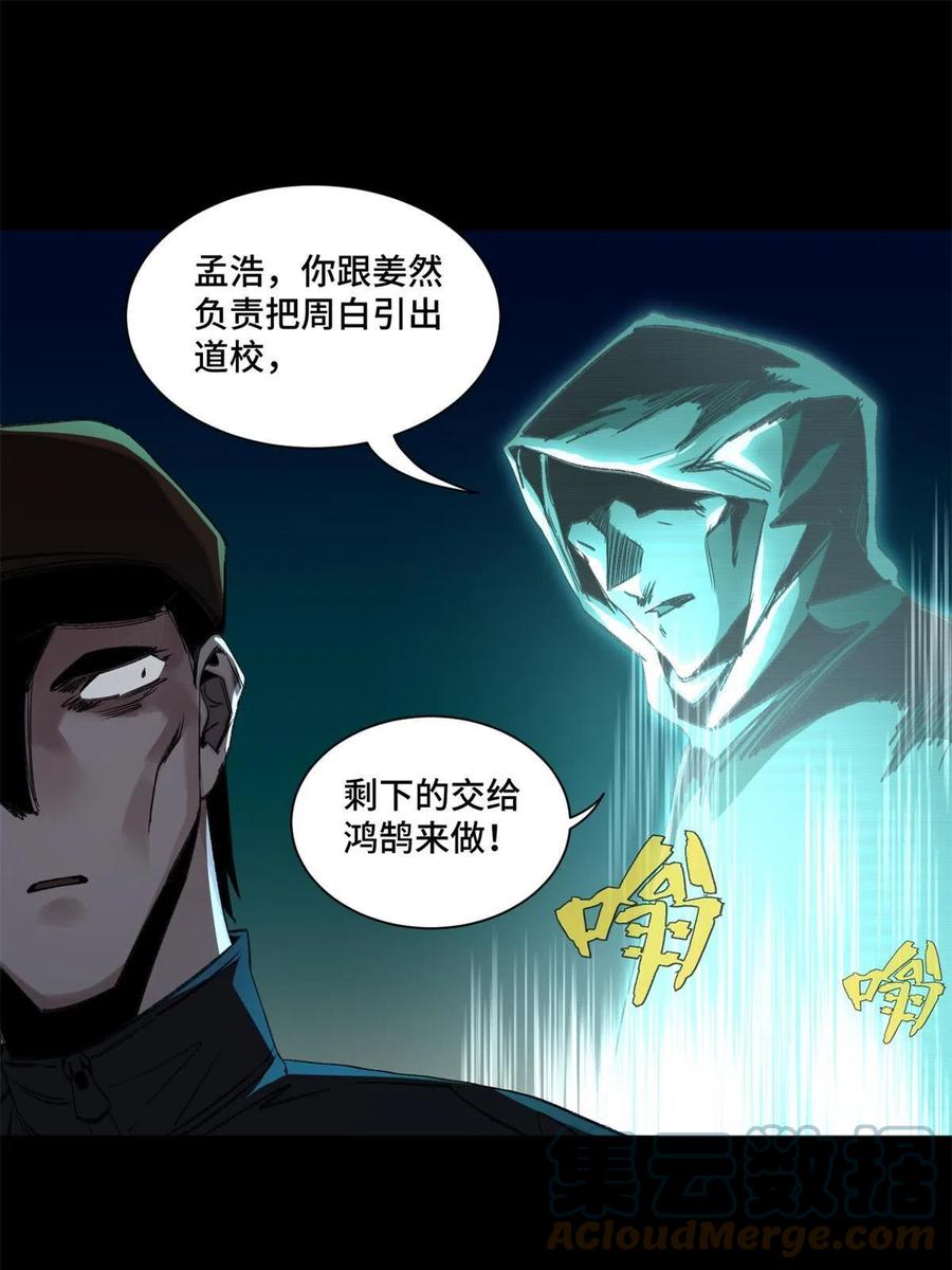 明日之劫 - 102 反侦察 - 第29张图