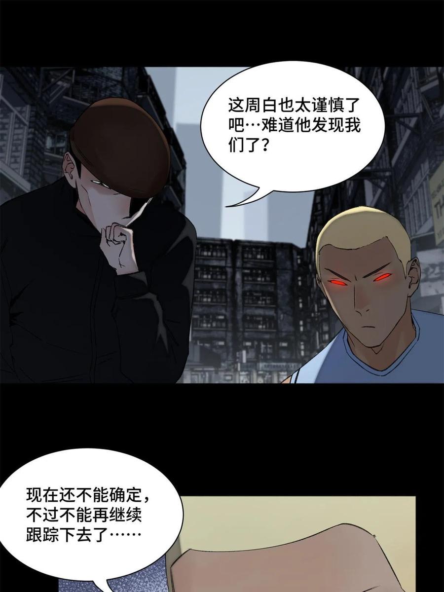 明日之劫 - 102 反侦察 - 第8张图