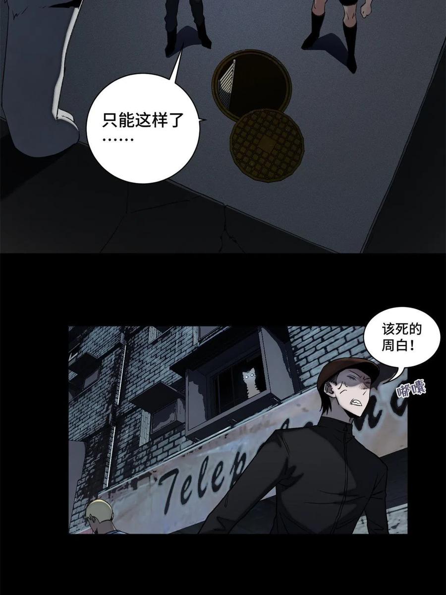 明日之劫 - 102 反侦察 - 第10张图