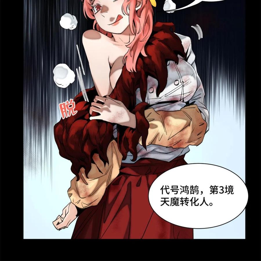 明日之劫 - 102 反侦察 - 第28张图